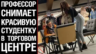 Профессор снимает красивую студентку в торговом центре