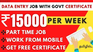 Free Data Entry from Govt of India site | Best Work from home | How To Make Money - Tamil