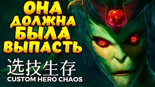 ОНА ДОЛЖНА БЫЛА ВЫПАСТЬ / MEDUSA Custom Hero Chaos