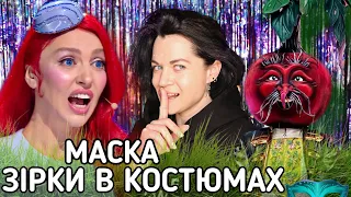 ЗІРКИ НА ШОУ "МАСКА" - РОЗБИРАЮ ПІДКАЗКИ ГЕРОЇВ / +РОЗІГРАШ ХУДІ | шо по шоу