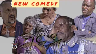 Royal Habesha - New Eritrean Comedy Canada/ካናዳ ቁ3 by Kidane Grmay