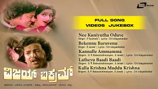 Vijay Vikram |  Video Songs Jukebox | Vishnuvardhan |Jayanthi | Deepa