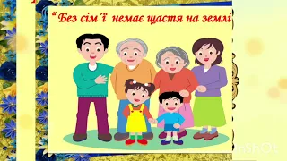 "Сила кожної людини - в дружній, щасливій родині". Ознайомлення з природним довкіллям. Старша група.