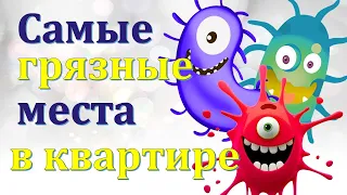 Самые грязные места в доме.  Что пропускаем приуборке?