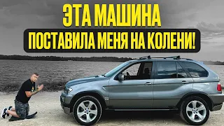 BMW X5 ДЛЯ ПАПЫ Почти довёл меня до ДЕПРЕССИИ!