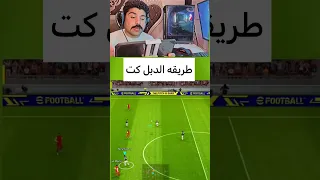 طريقه الدبل في لعبه بيس موبايل #حجي_تيكا