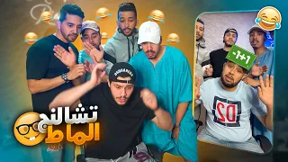 تحدي الرياضيات 😂 مزيان لصحاب الباك 😂🤦🏻‍♂️- Math Challenge