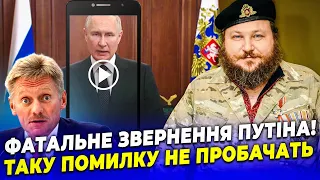 😱путин ОГОВОРИЛСЯ в обращении, В МОСКВЕ РОЮТ ОКОПЫ! Кадыровцев бросили на ШТУРМ РОСТОВА | ДИКИЙ