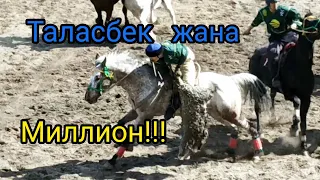 Таласбек жана Миллион 🔥🔥🔥 Таласбек жана Хабиб 🔥🔥🔥 !!!