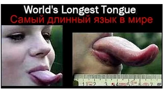 Топ девушек, имеющих самый длинный язык в мире