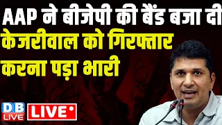 LIVE : AAP ने बीजेपी की बैंड बजा दी -केजरीवाल को गिरफ्तार करना पड़ा भारी | Saurabh Bhardwaj | #dblive