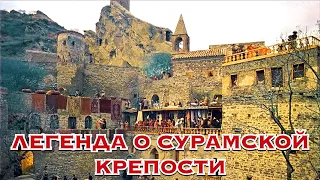 «Легенда о Cурамской крепости». 1984 г. 4k Ultra HD | РУС