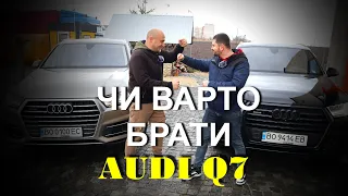 все про AUDI Q7. Багато мінусів, але є плюси.