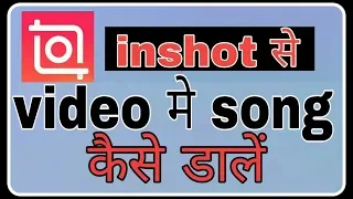 inshot video me song kaise lagaye ! Fun ciraa channel