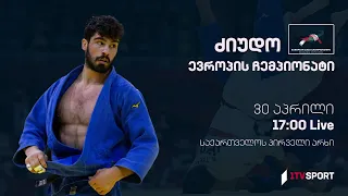 #ძიუდო 🥋 ევროპის ჩემპიონატი #LIVE 🇬🇪 ტატო გრიგალაშვილი ოქროსთვის იჭიდავებს