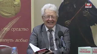 Валентин Катасонов в «Библио-Глобусе»