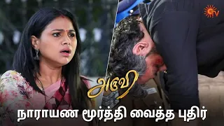 குழம்பி தவிக்கும் அருவி  | Aruvi - Semma Scenes | 04 May 2024 | Tamil Serial | Sun TV