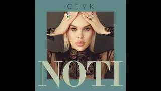 NOTI — Стук (премьера релиза)