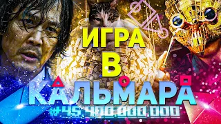 Обзор сериала Игра в кальмара. Алиса в Пограничье по-корейски? Сравниваю с  соседями по жанру. 16+