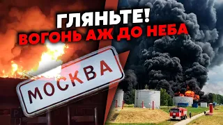 💥Прямо зараз! Гігантська ПОЖЕЖА під МОСКВОЮ. Дрони рознесли НАФТОБАЗУ у БЄЛГОРОДІ. Все ПАЛАЄ