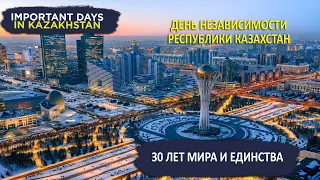 С какими трудностями столкнулся Казахстан после провозглашения Независимости? «Наши праздники»