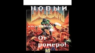 Новый DOOM от Ромеро! И это не Eternal! (ссылка и инструкция в описании)