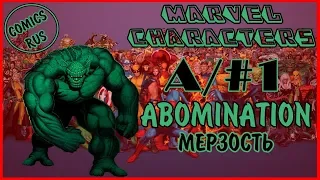 MARVEL characters | A/1 - ABOMINATION (Мерзость)