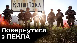 ❗ Десантники-штурмовики вийшли з Кліщіївки: розповідь військових, які ходять до справжнього ПЕКЛА