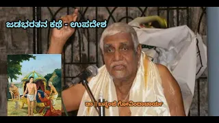 Story and Teachings of Jada Bharatha | ಜಡ ಭರತನ ಕಥೆ ಮತ್ತು ಉಪದೇಶ - Dr. Bannanje Govindacharya