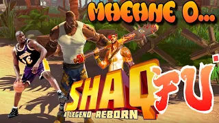 Мнение о... Shaq Fu: A Legend Reborn