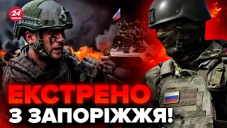 🔴УВАГА! Ситуація на ЗАПОРІЖЖІ. Росіяни ЗОСЕРЕДИЛИСЬ на ДВОХ напрямках. РФ КРАДЕ квартири УКРАЇНЦІВ