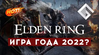 ELDEN RING — ВСЕ, ЧТО ИЗВЕСТНО О НОВОЙ ACTION RPG ХИДЭТАКИ МИЯДЗАКИ. ИГРА ГОДА 2022?