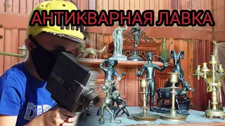 Барахолка. Антиквариат. Блошиный рынок. Шайтан базар.