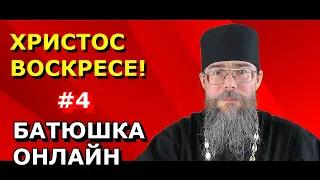 Христос Воскресе! Читаем Гете на немецком! Совместные молитвы и ответы на вопросы