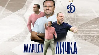 Личка - новый тренер "Динамо"! Правильный выбор?