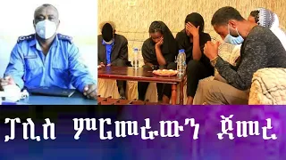 የአብረሀም አክስት በቁጥጥር ስር ዋለች..  ፖሊስ ምርመራውን ጀመረ... ከአብረሀም ግድያ ጀርባ ያለው ምንድነው???