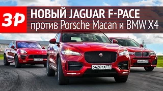 Jaguar F-Pace, Porsche Macan и BMW X4 жгут на «Смоленском кольце»