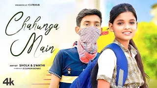 Chahunga Main Tujhe Hardam | Tu Meri Zindagi | Satyajeet Jena | Heart Touching Love Story | CuteHub