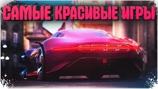 Самые красивые игры - Топ 10 игр для слабых пк с красивой графикой