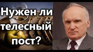 А.И.Осипов. Нужен ли телесный пост?