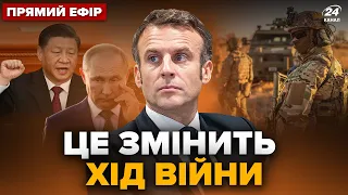 🔥МАКРОН ЗУПИНИТЬ війну в Україні? Путін в ПАНІЦІ - Франція ТИСНЕ на Китай - ГОЛОВНІ НОВИНИ за 30.04