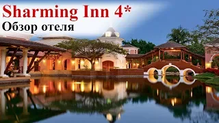 Sharming Inn Hotel 4*