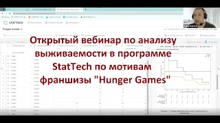 Анализ выживаемости: вебинар по мотивам "Голодных Игр"
