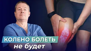 Knee Pain - Stretching Treatment