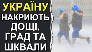 Погода в Україні на 3 дні | Погода на 17 - 19 травня 2023