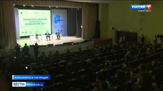 В Комсомольске-на-Амуре проходит Общероссийский конгресс инженеров