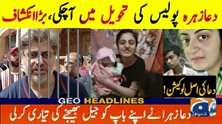 Dua Zehra Finally Police Ki Tehweel Mein اہم انکشافات || Dua Zehra New Updates