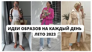 ШОПИНГ ВЛОГ ИДЕИ ОБРАЗОВ НА КАЖДЫЙ ДЕНЬ, ЛЕТО 2023 #шопингвлог #чтоноситьлетом2023  #летниеобразы