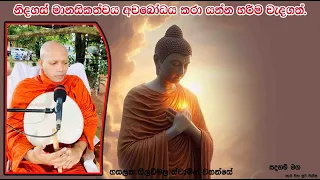 නිදහස් මානසිකත්වය අවබෝධය කරා යන්න හරිම වැදගත්.2145Ven Hasalaka Seelawimala Thero