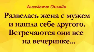 Разговор Мужа и Любовника... Анекдоты Онлайн! Короткие Приколы! Смех! Юмор! Позитив!